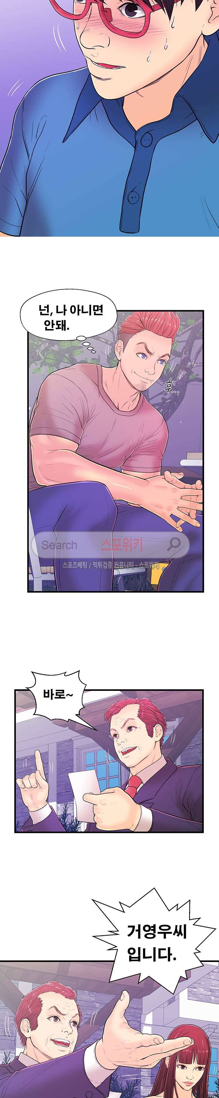 잠재적 연애 구간 14화 3