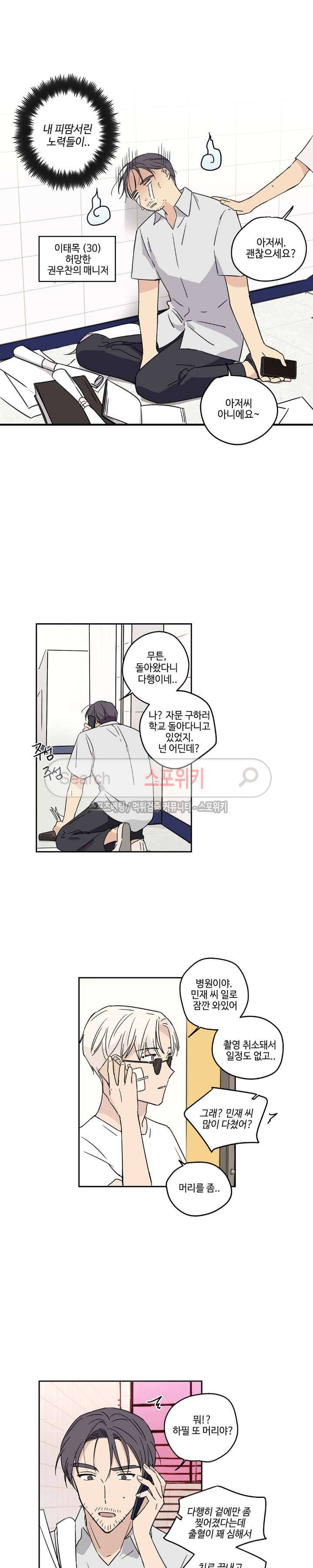 이너뷰티 14화 2