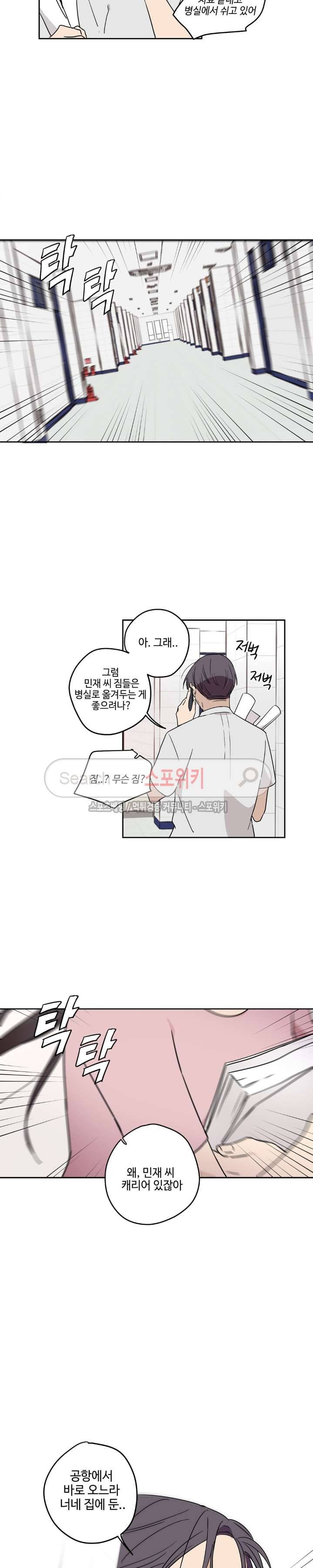 이너뷰티 14화 3