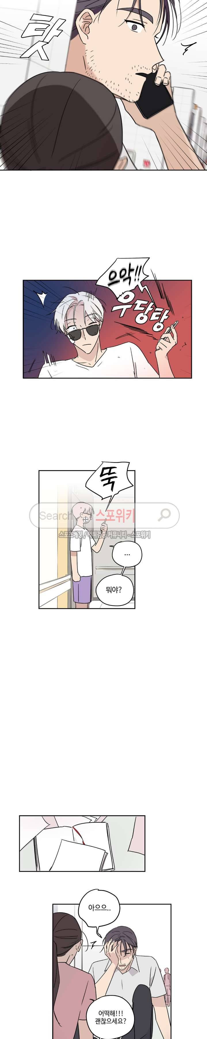이너뷰티 14화 4