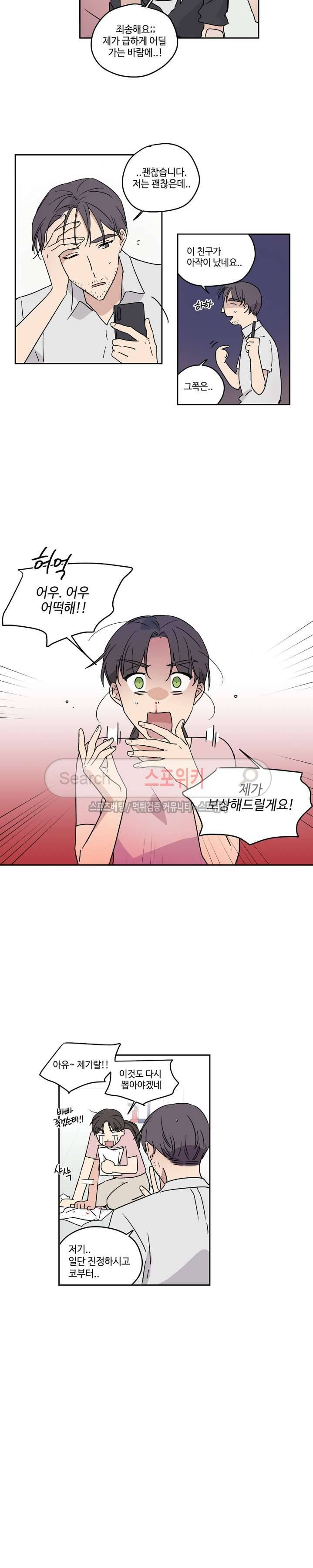 이너뷰티 14화 5