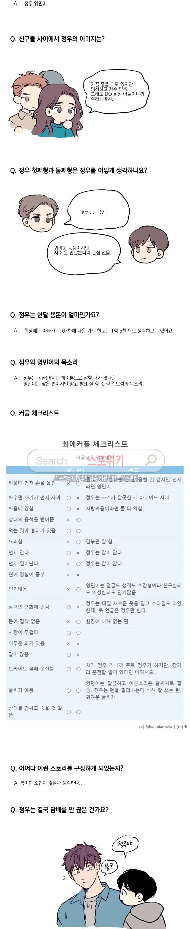 원조교제 아닌데요? 후기 3