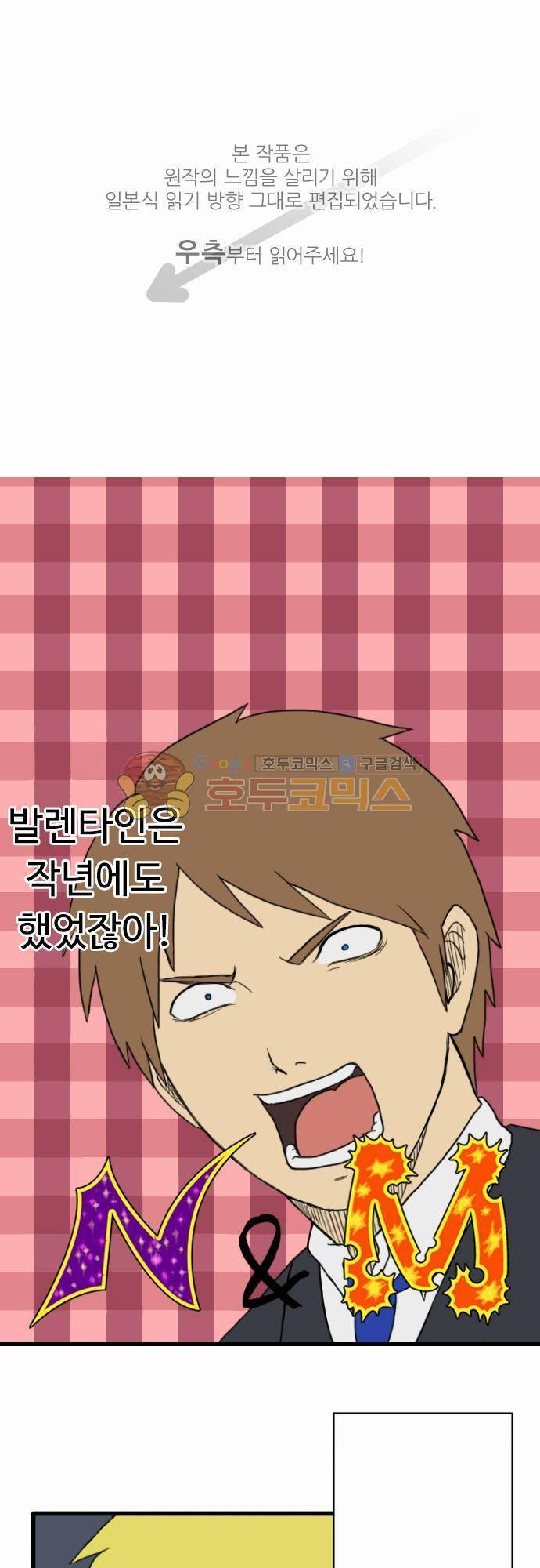 N&M(나루도마) 70화 - 발렌타인 데이 계속 1