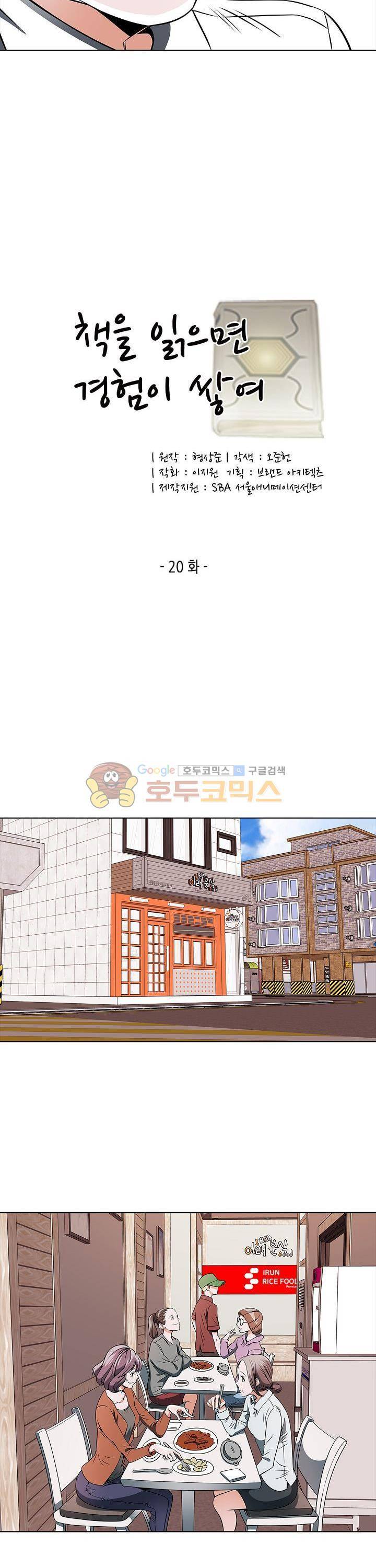 책을 읽으면 경험이 쌓여 20화 2