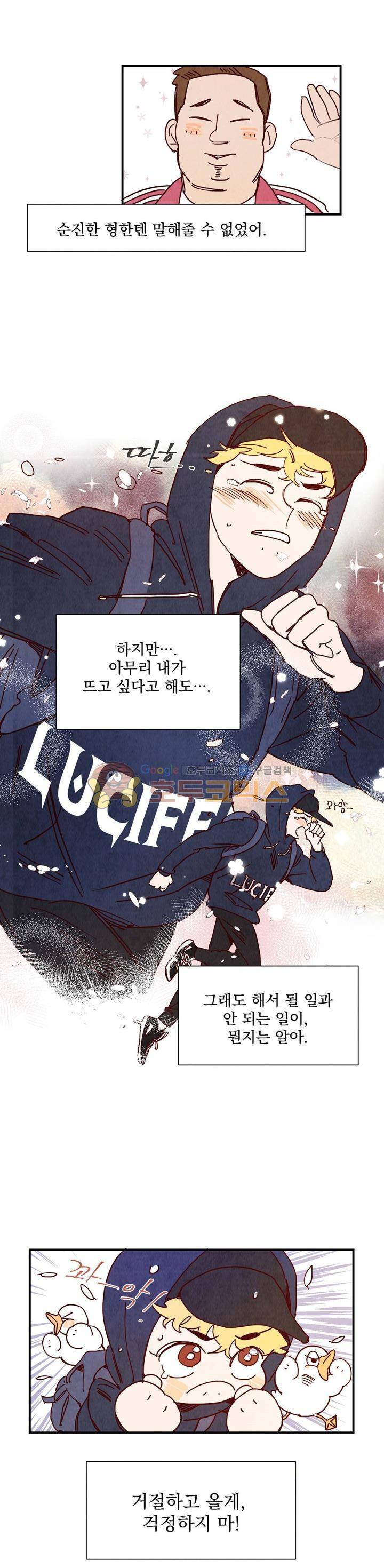보고 싶어, 루시퍼 2화 3
