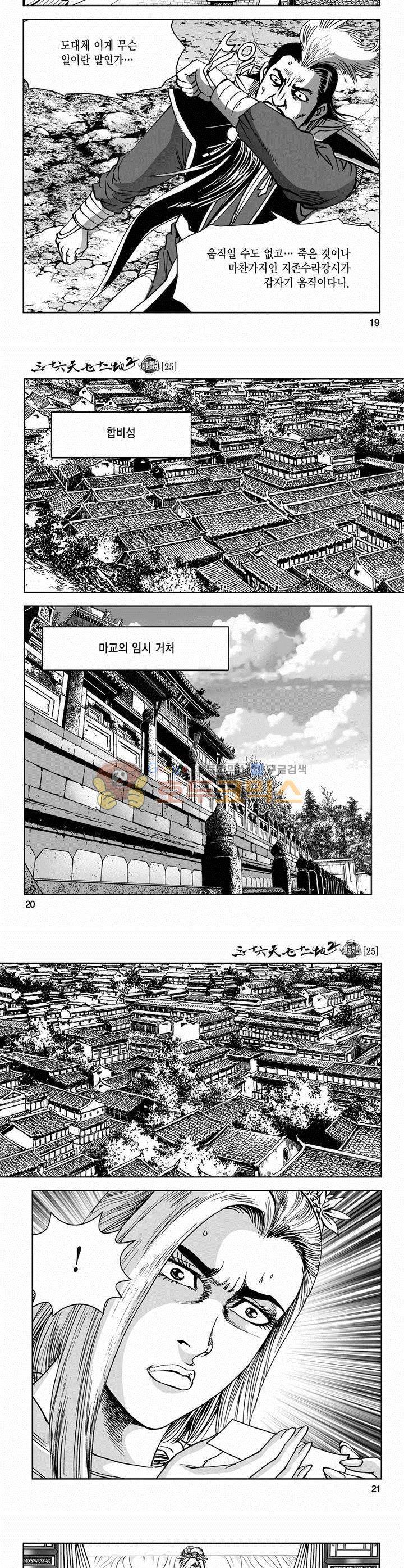 삼십육천칠십이지 66권 6