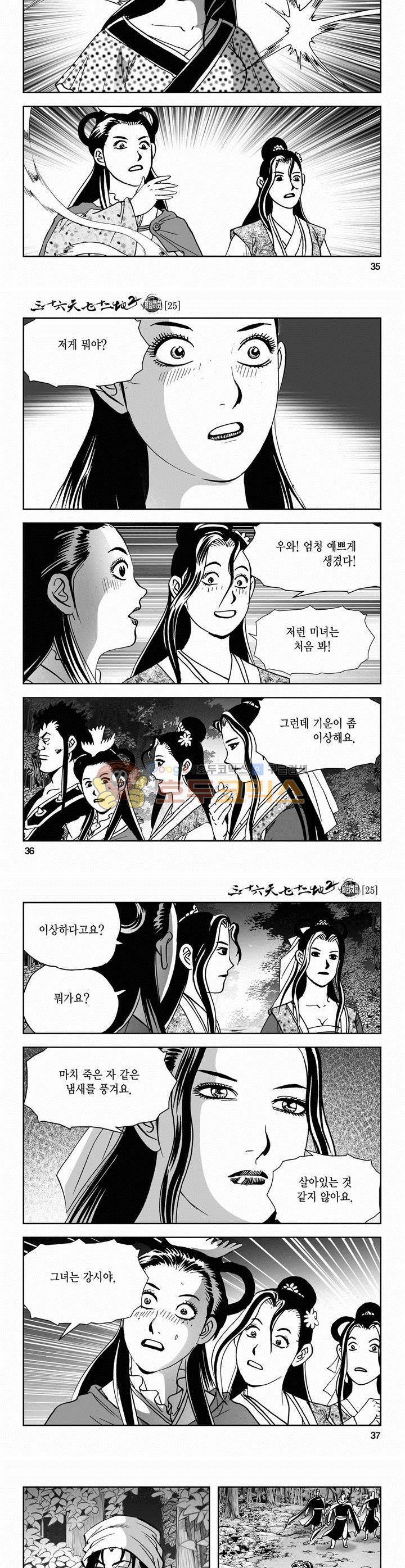 삼십육천칠십이지 66권 12