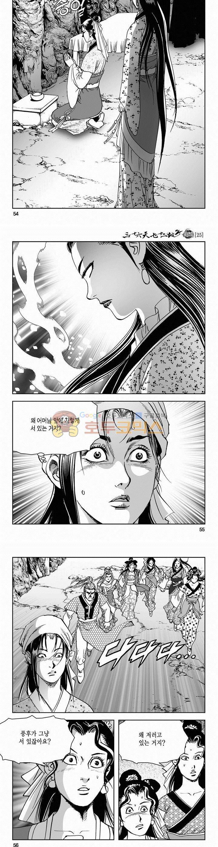 삼십육천칠십이지 66권 19