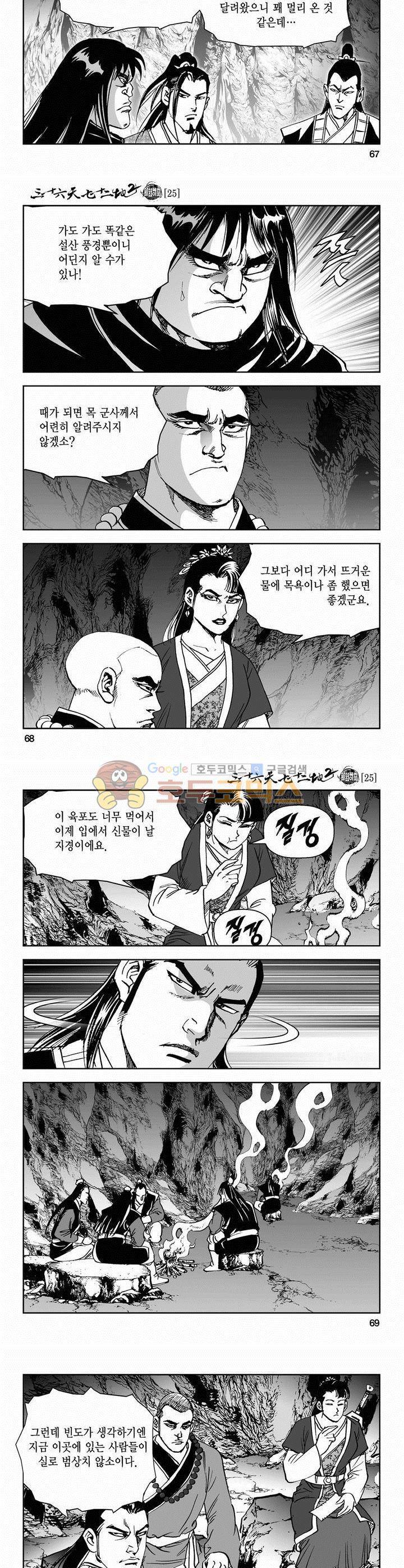 삼십육천칠십이지 66권 24