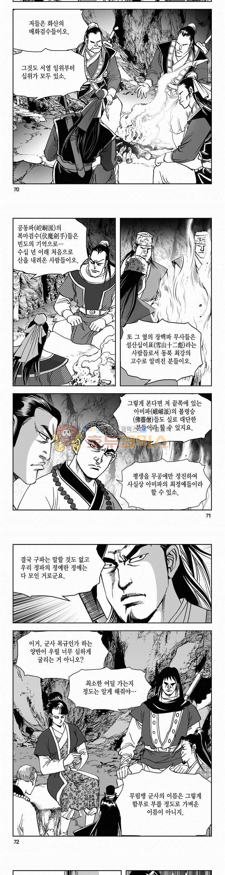 삼십육천칠십이지 66권 25