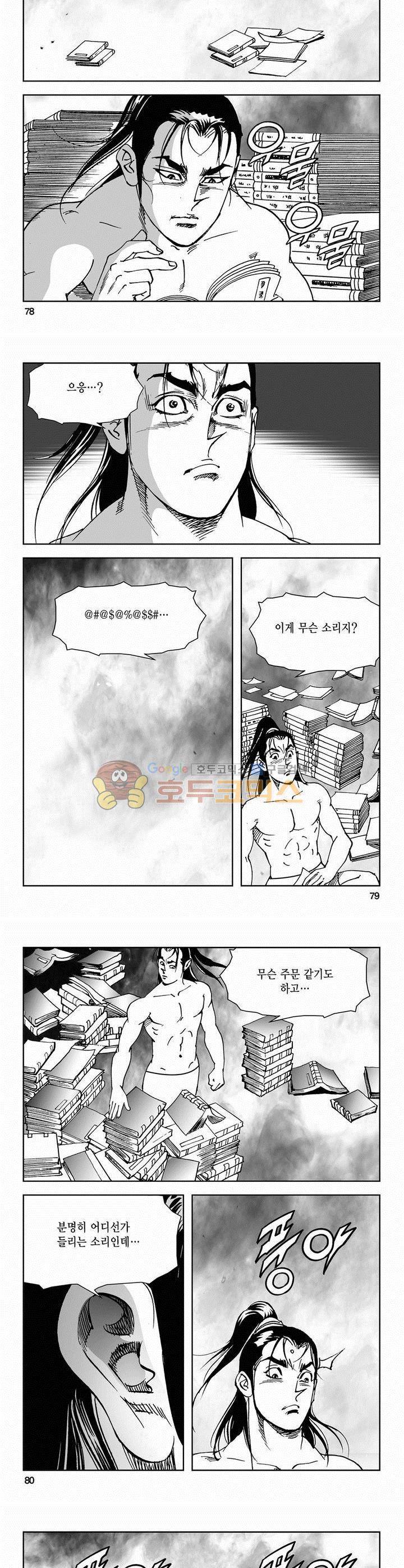 삼십육천칠십이지 66권 28