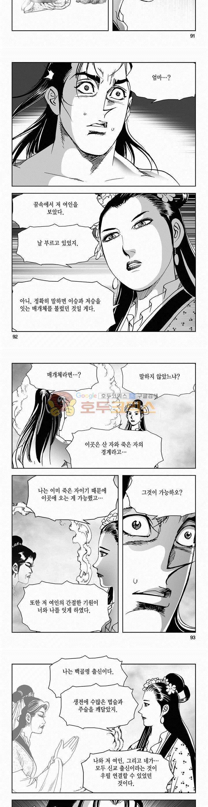 삼십육천칠십이지 66권 33