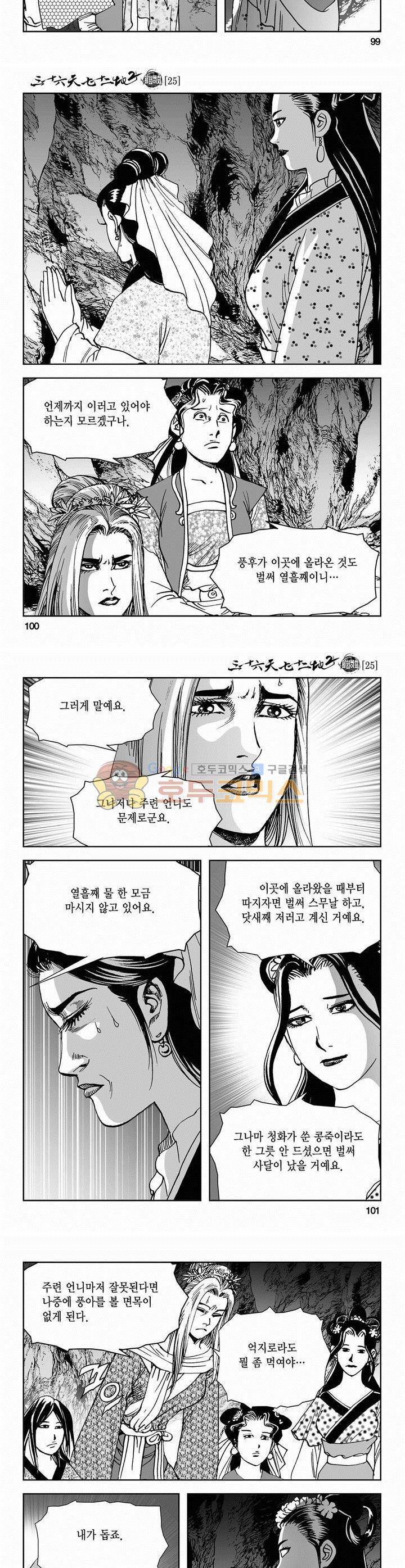삼십육천칠십이지 66권 36