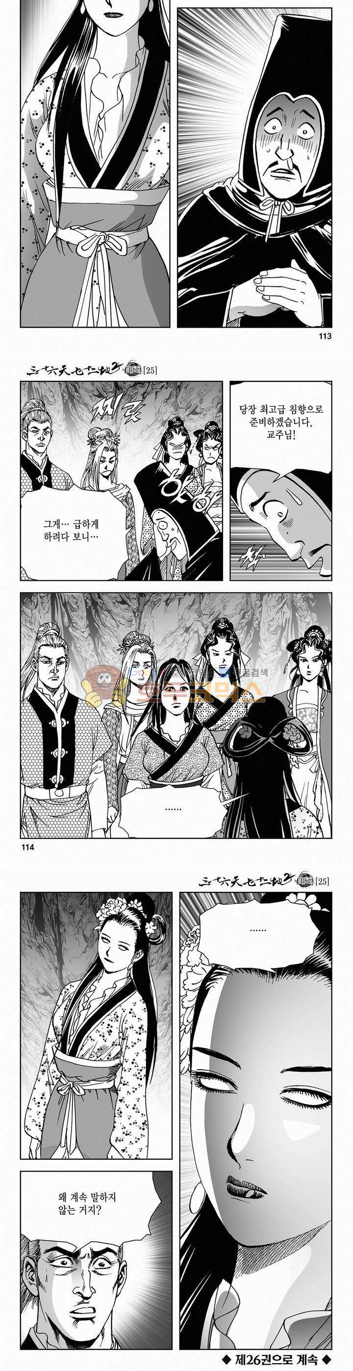 삼십육천칠십이지 66권 41