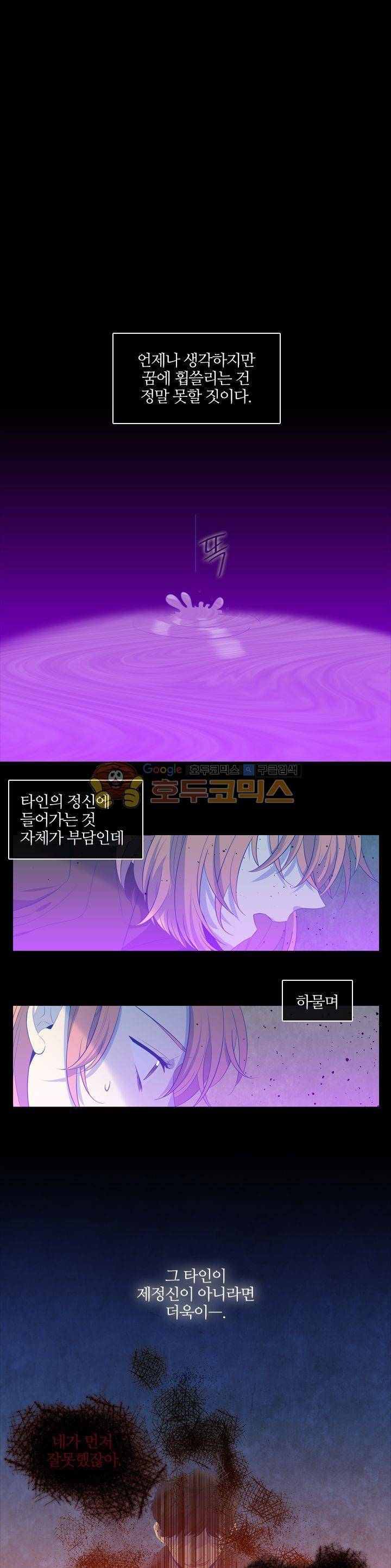 드림캐처2 18화 1