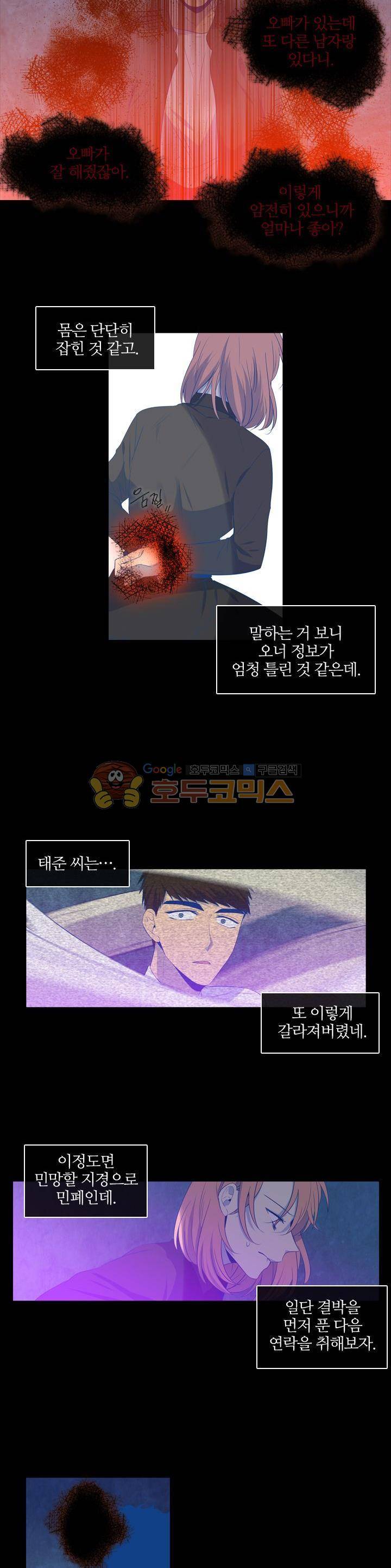 드림캐처2 18화 2
