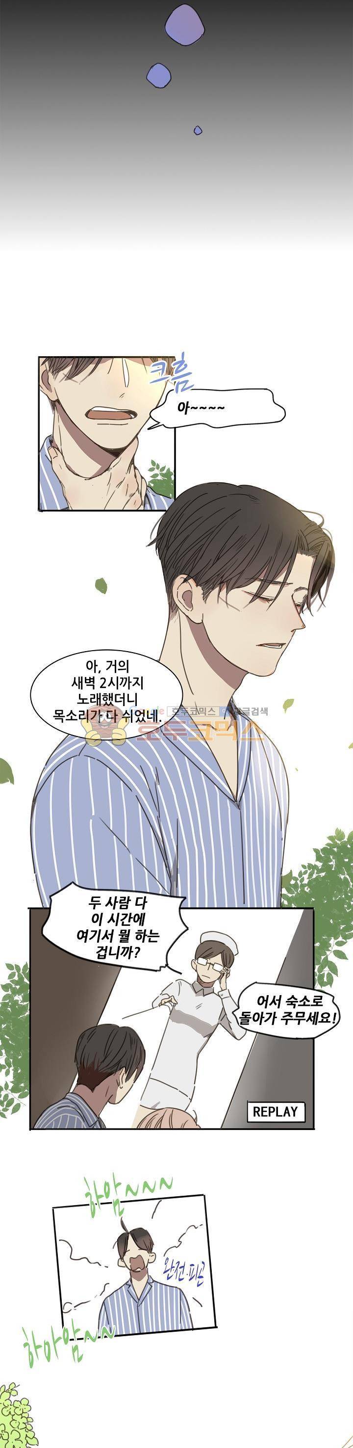 너의 목소리를 보고 싶어 8화 3
