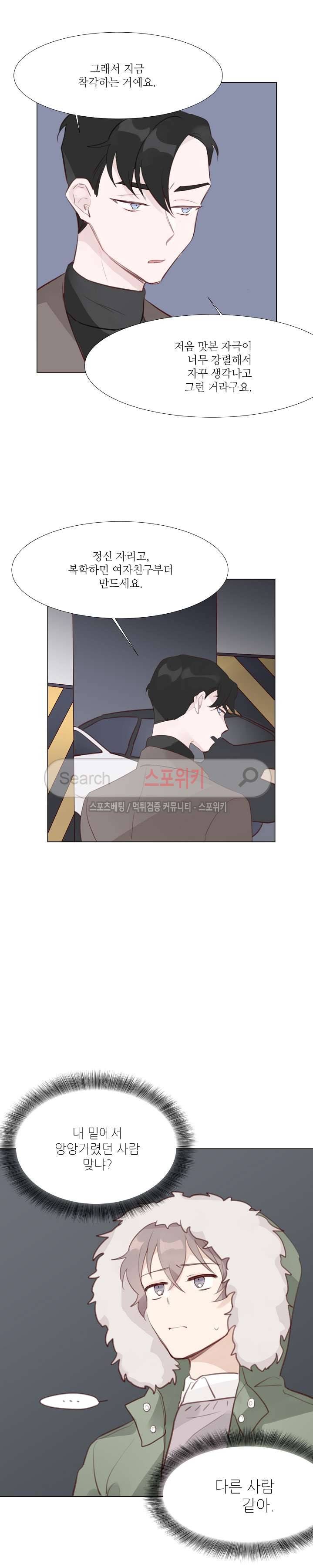 아이스맨 4화 4