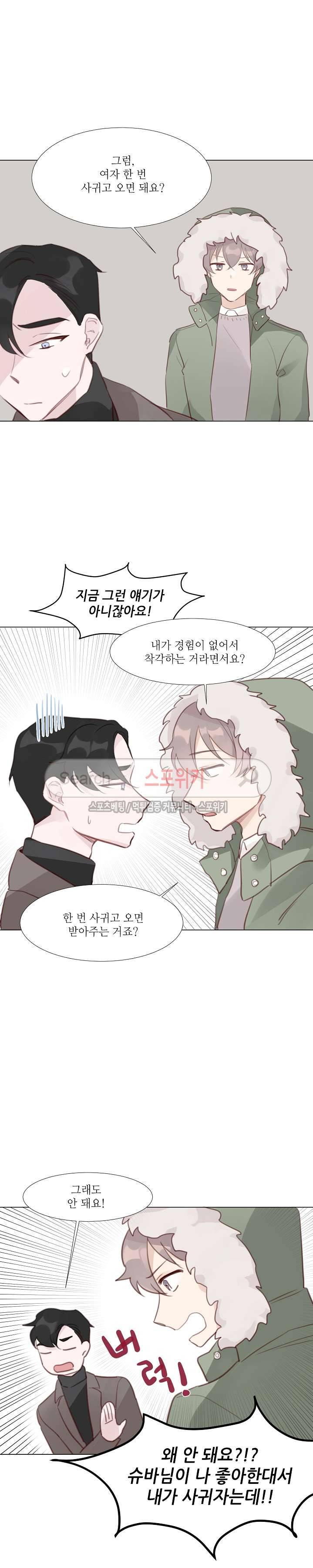아이스맨 4화 5