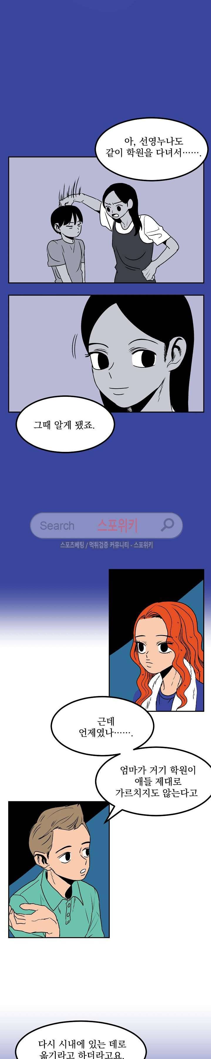 태풍전야 18화 3