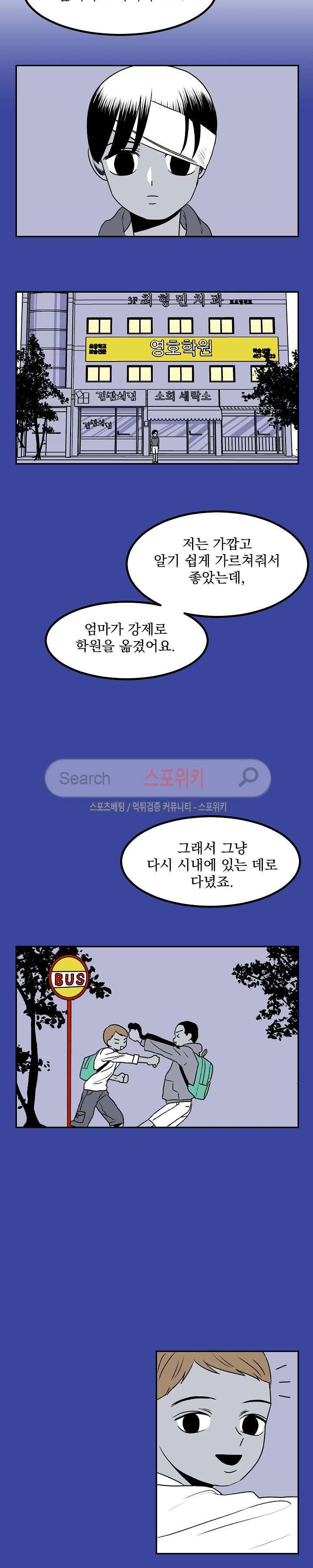 태풍전야 18화 4
