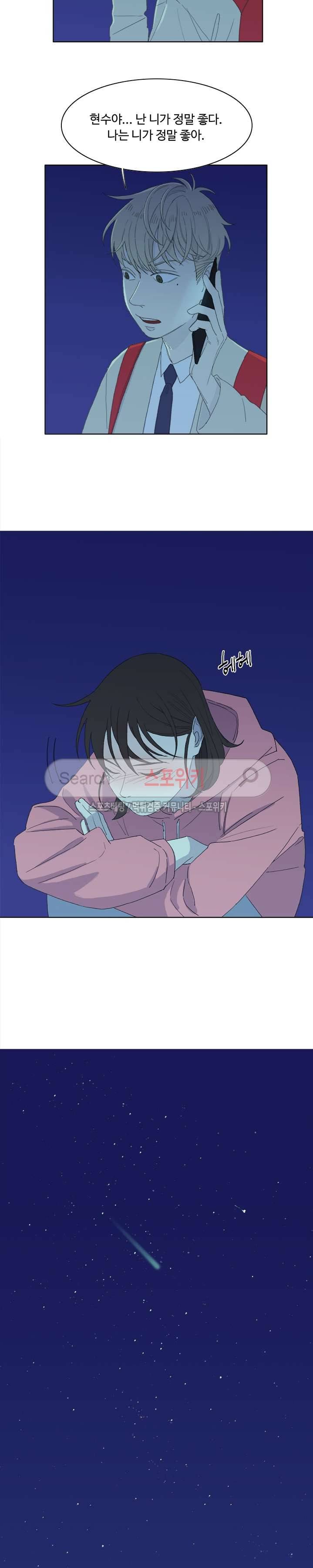 여고생 임연수 38화 2
