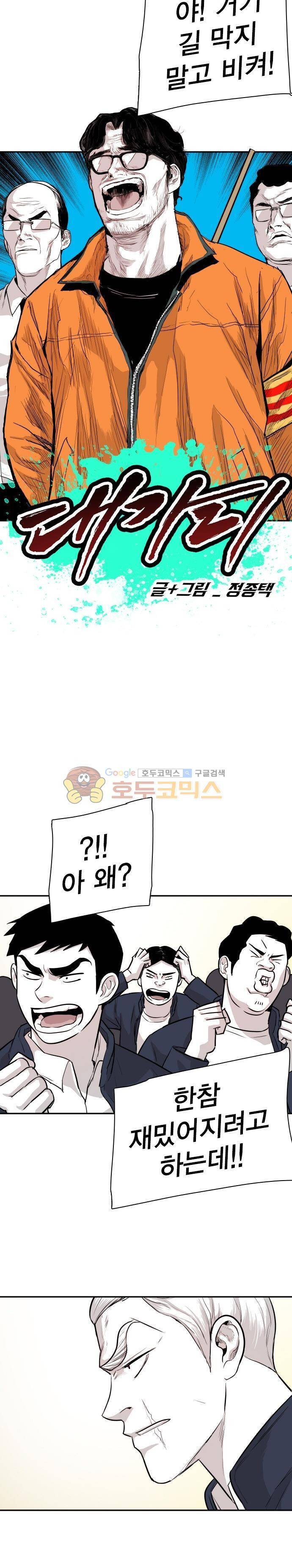 대가리 139화 - 옥상혈투 (4) 8