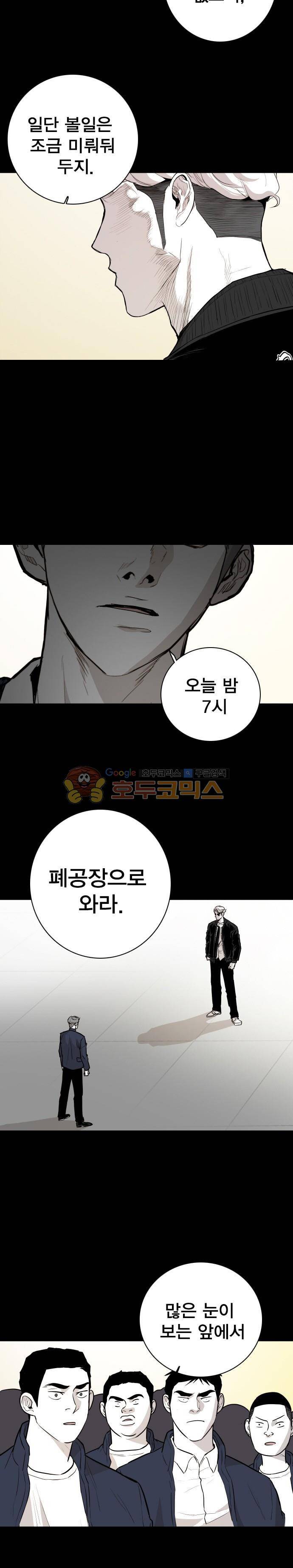 대가리 139화 - 옥상혈투 (4) 17