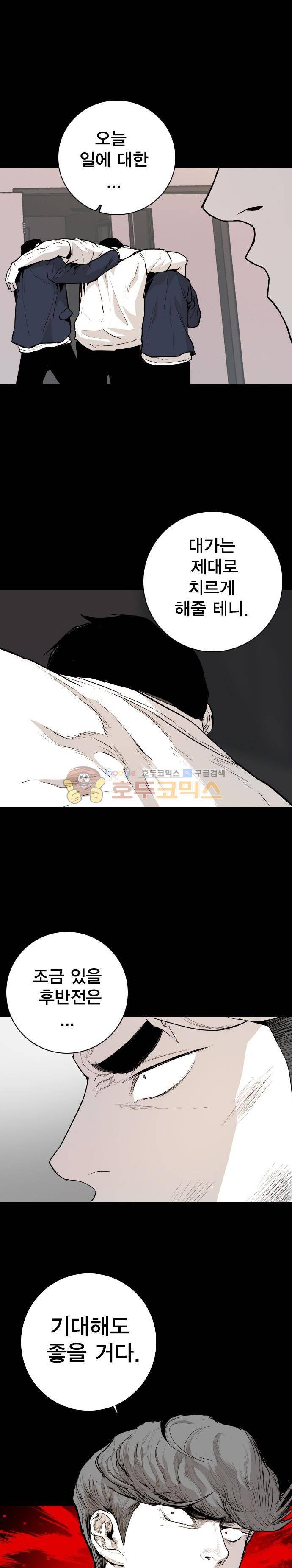 대가리 139화 - 옥상혈투 (4) 18