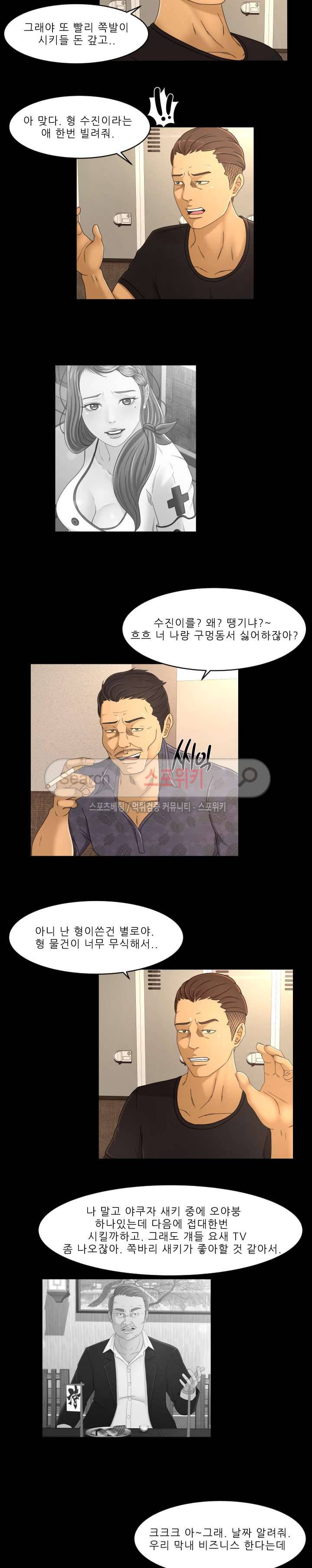 전속계약 16화 4