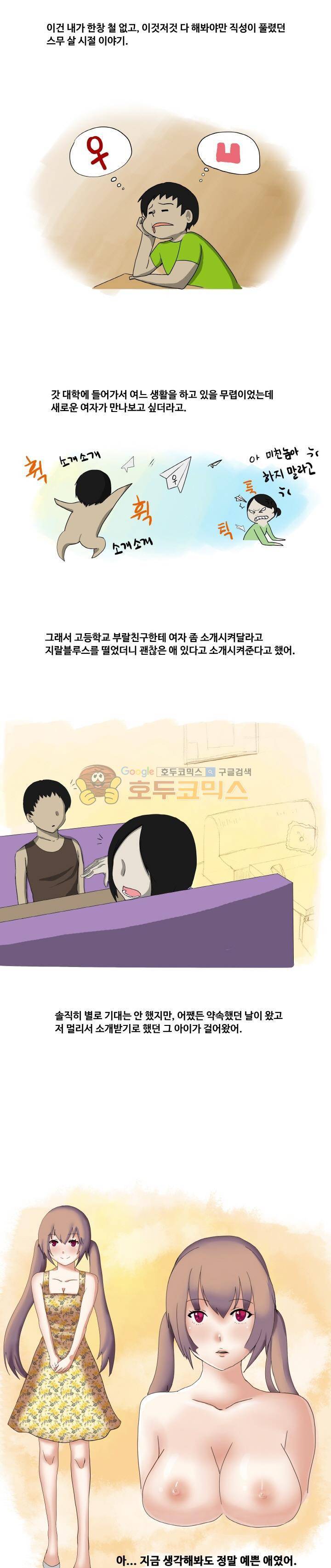 썰만화:더 리얼리티 18화 - 절대 잊지 못해! 그 냄새 (상) 1