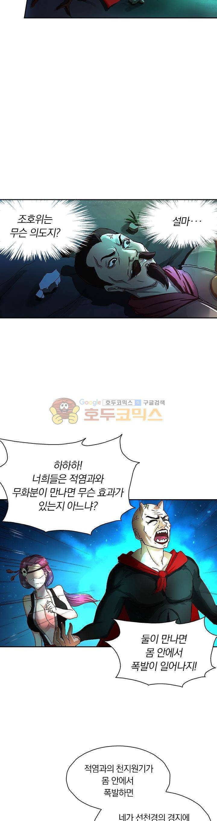 제천지존 58화 3