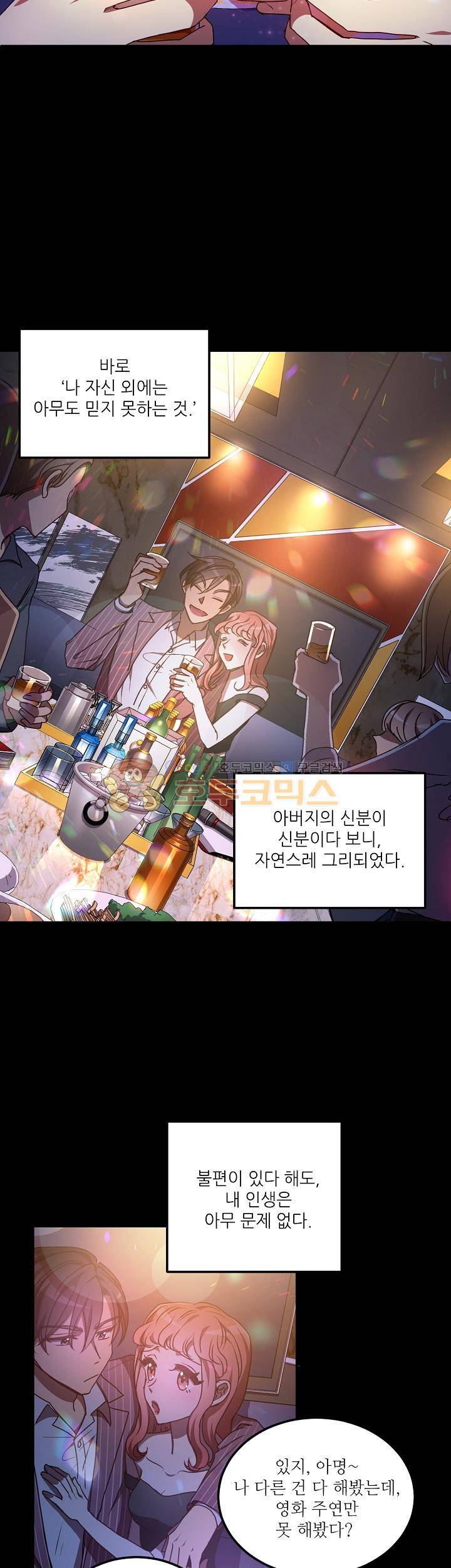 흑룡연인 46화 2