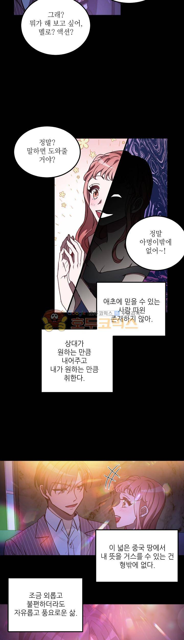 흑룡연인 46화 3