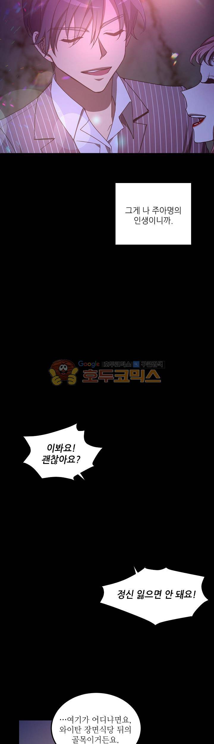 흑룡연인 46화 4