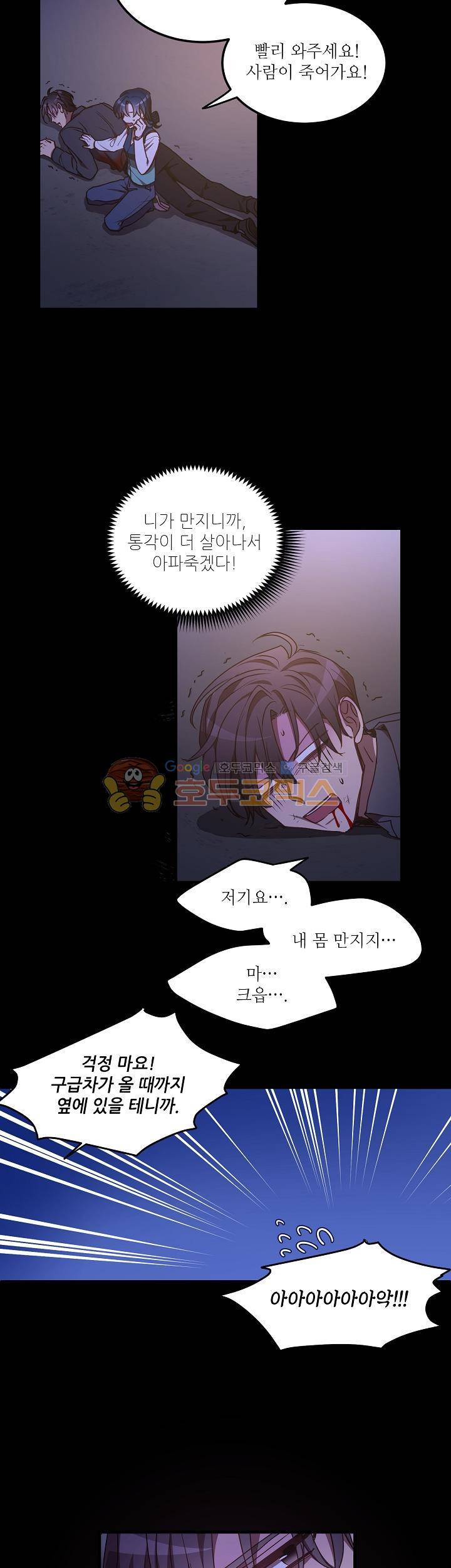흑룡연인 46화 5