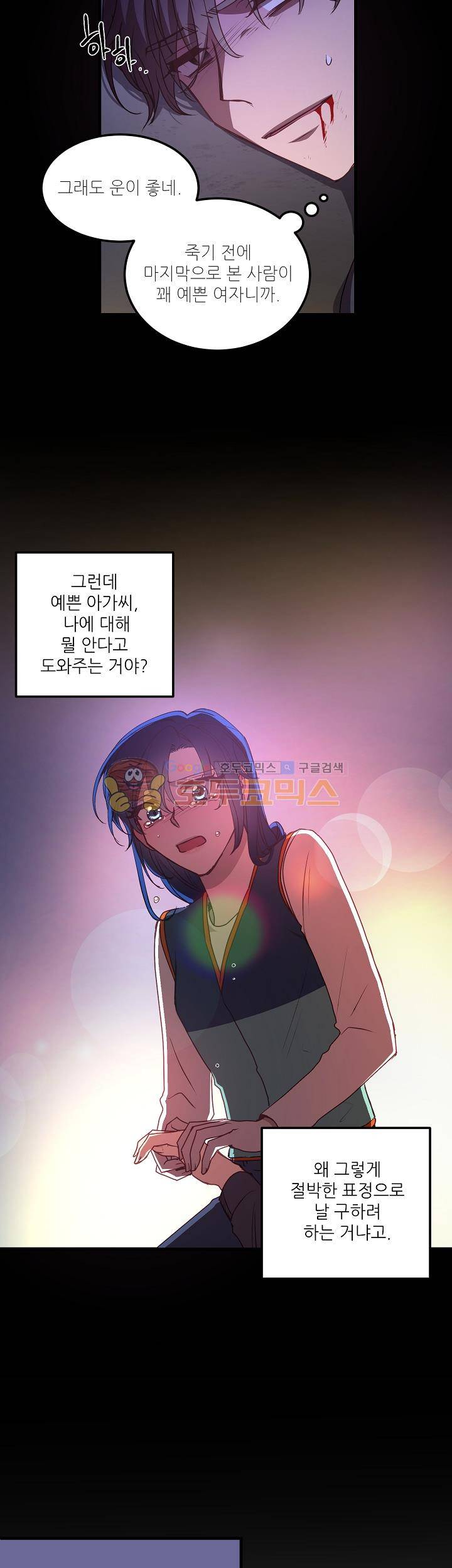 흑룡연인 46화 6