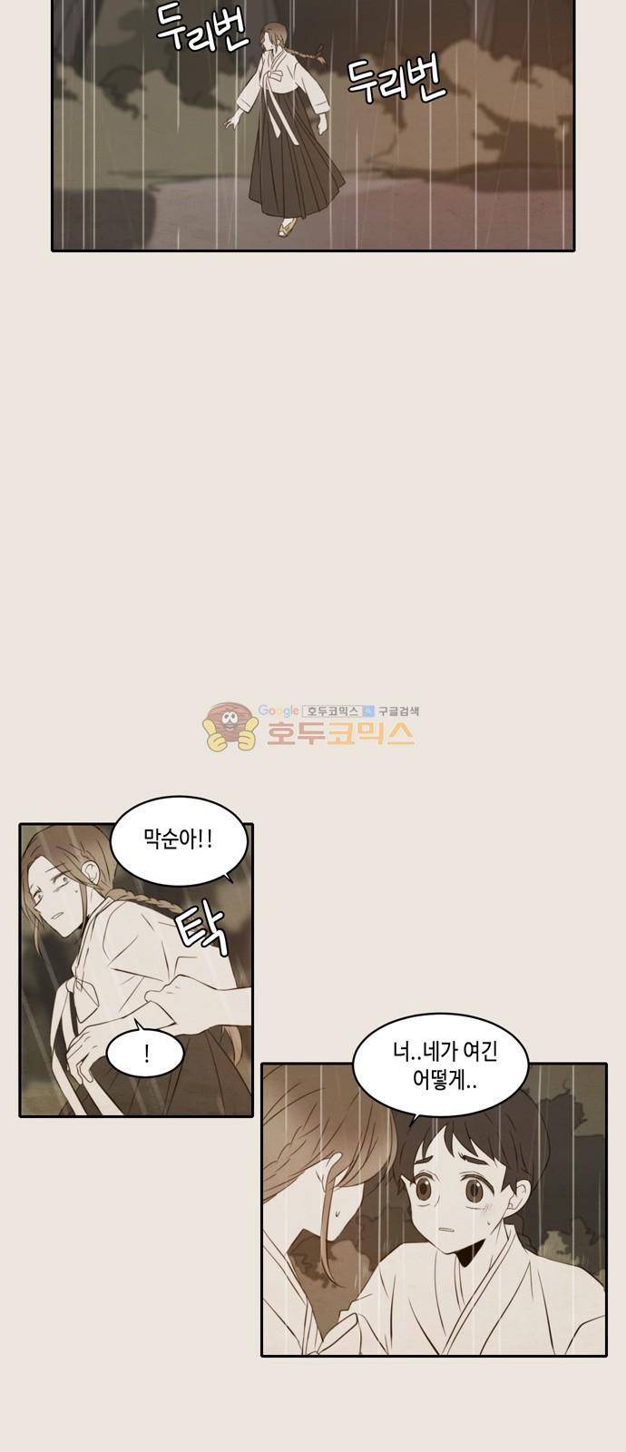 오늘도 사랑스럽개 75화 3