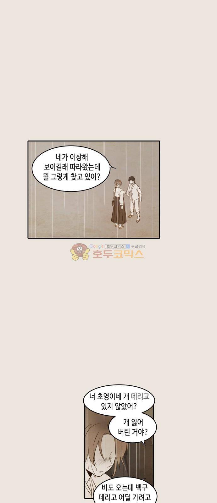 오늘도 사랑스럽개 75화 4
