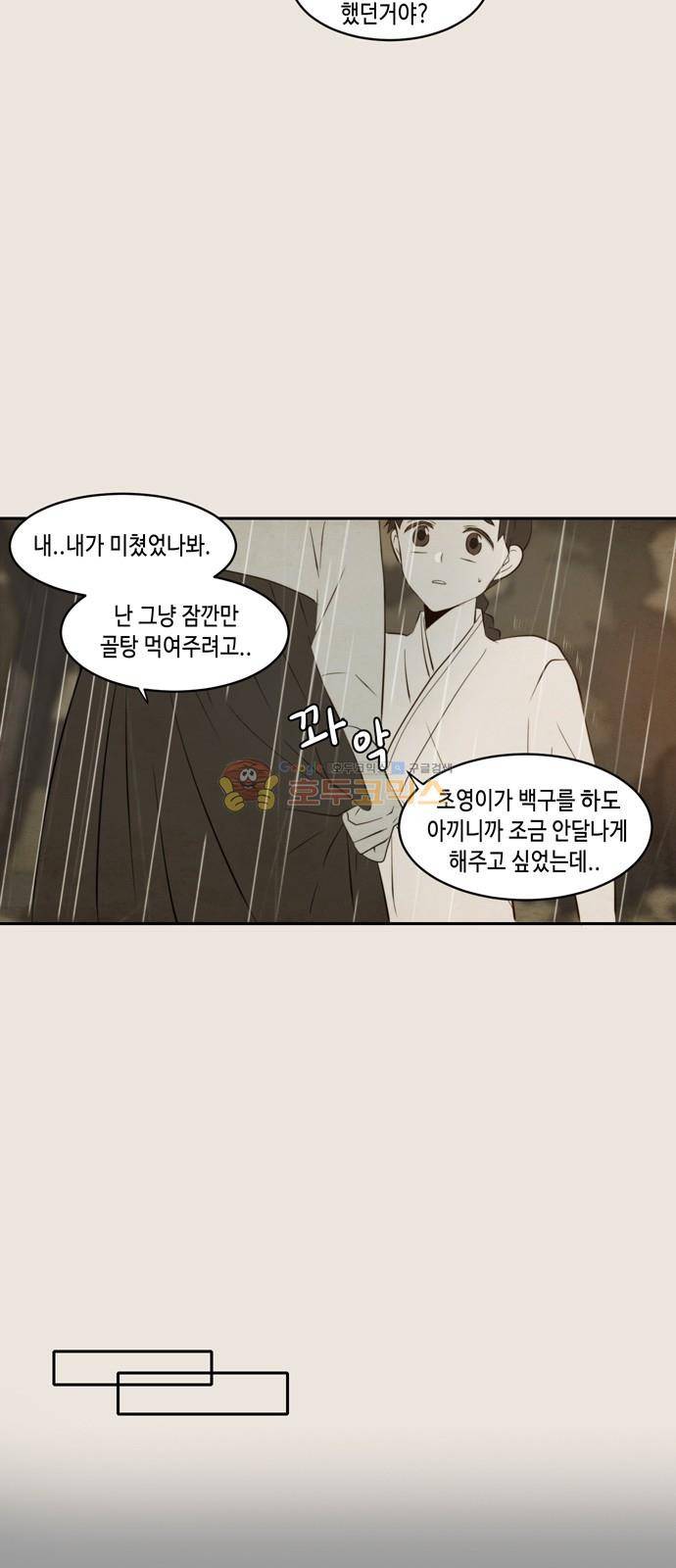 오늘도 사랑스럽개 75화 5