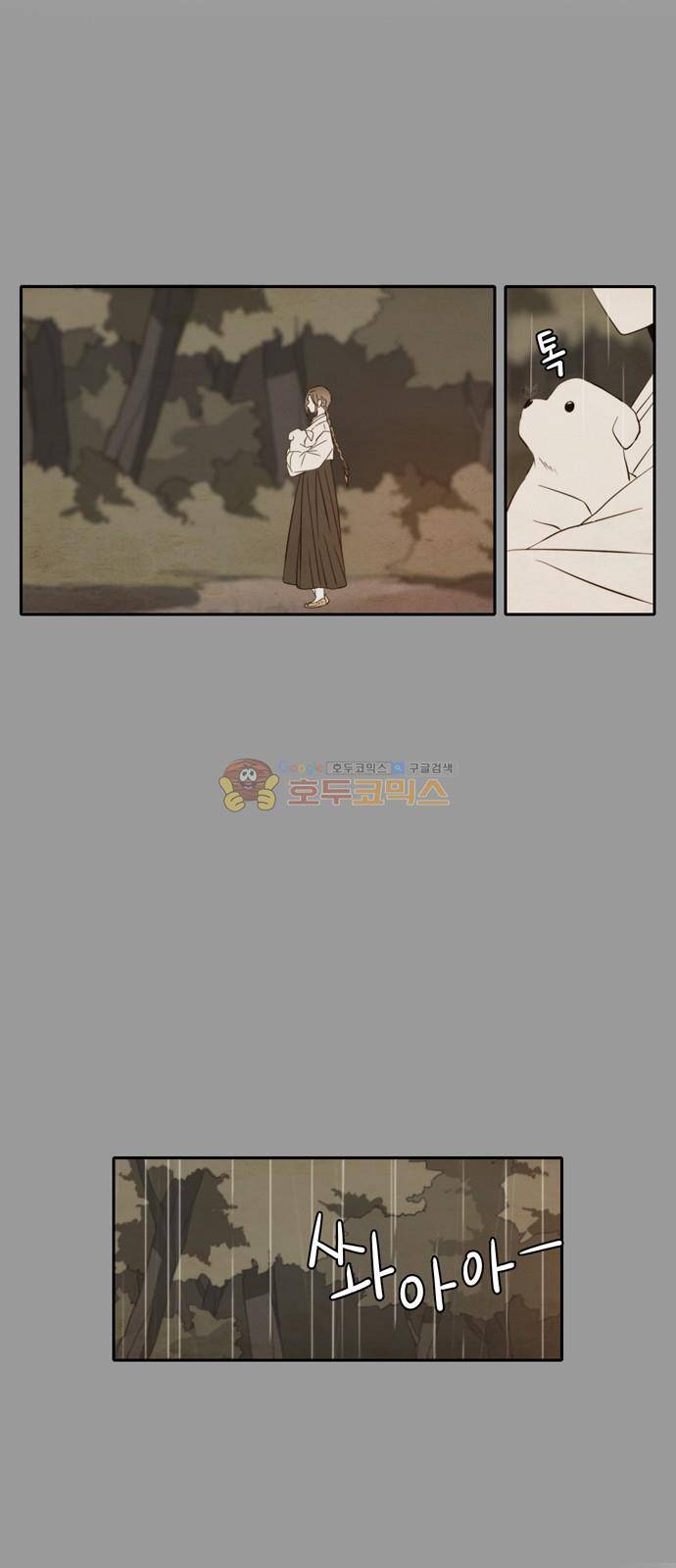 오늘도 사랑스럽개 75화 6