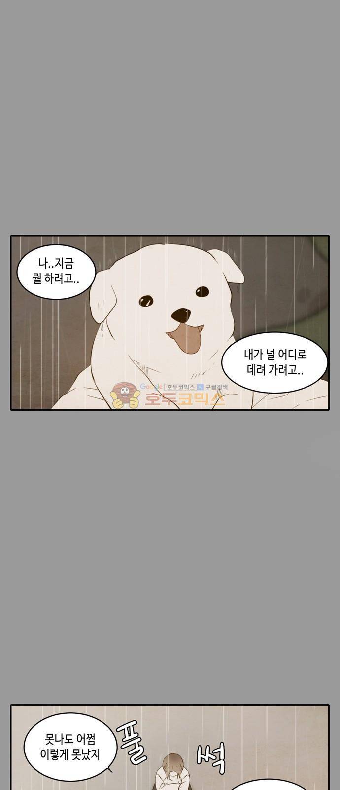 오늘도 사랑스럽개 75화 8