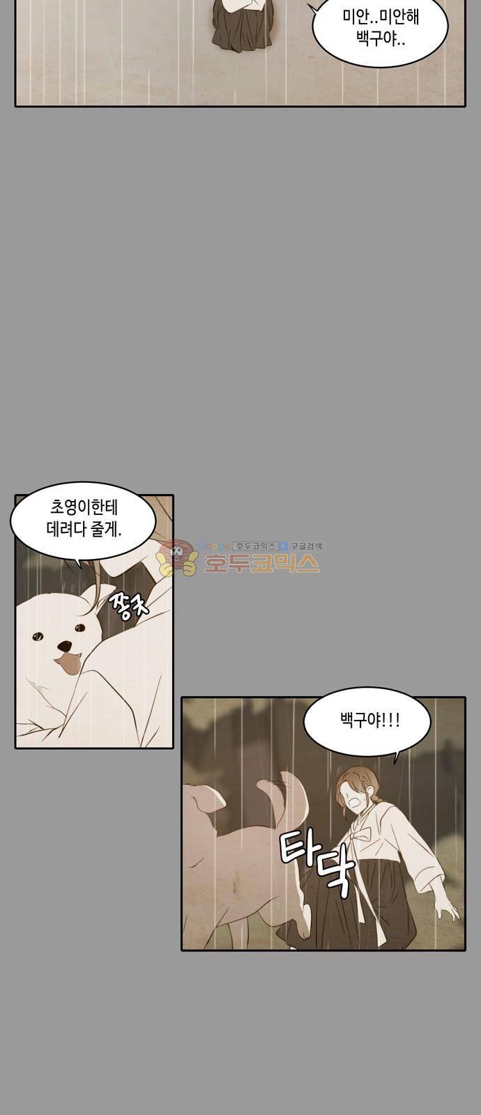 오늘도 사랑스럽개 75화 9