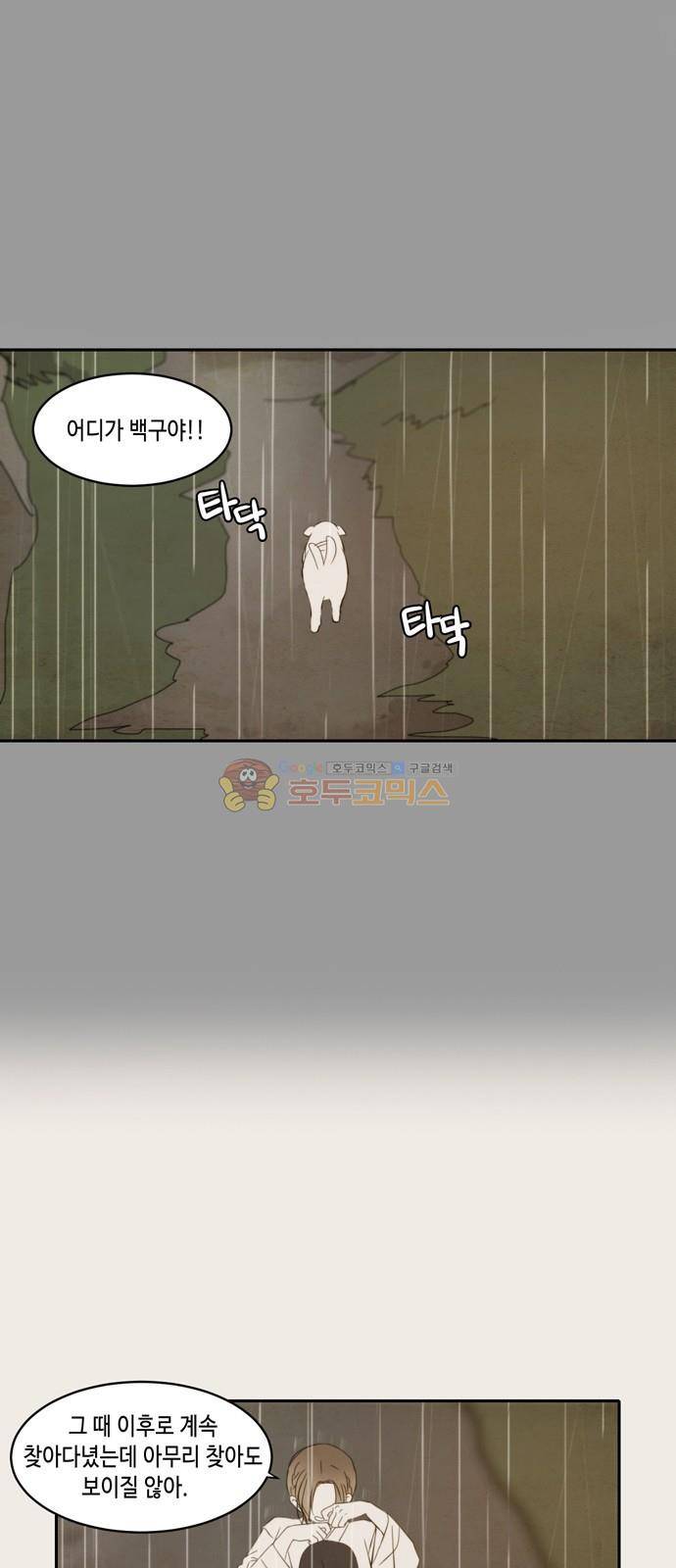 오늘도 사랑스럽개 75화 10