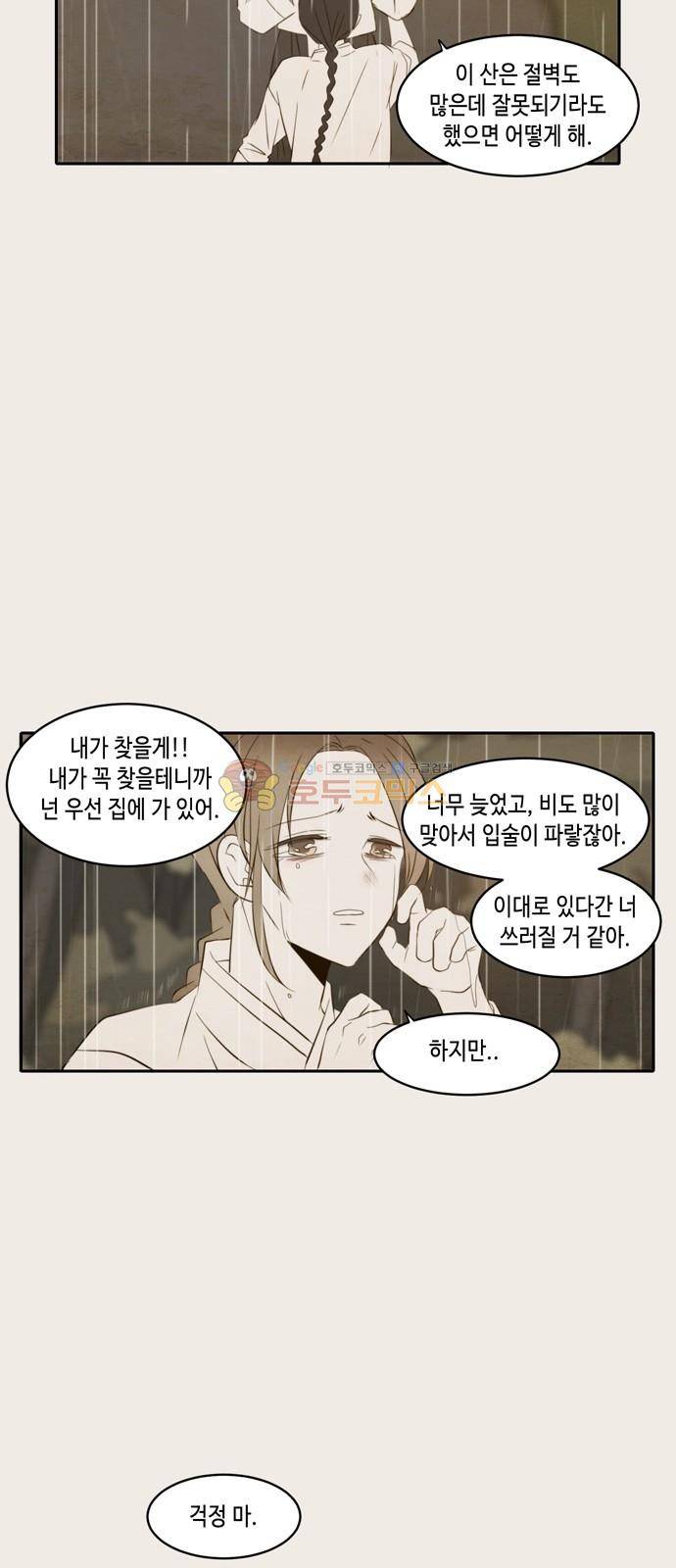 오늘도 사랑스럽개 75화 11