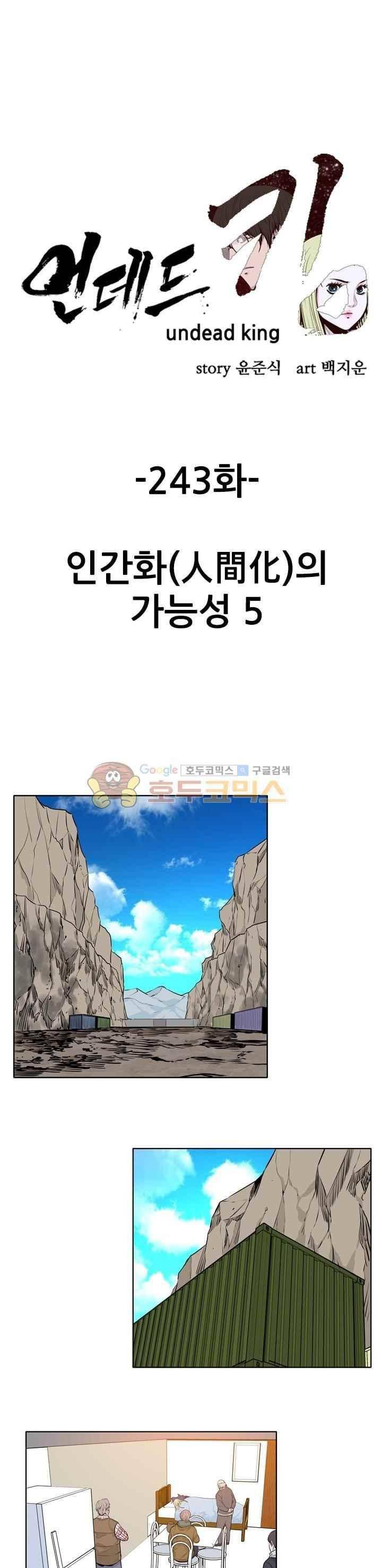 언데드킹 243화 1
