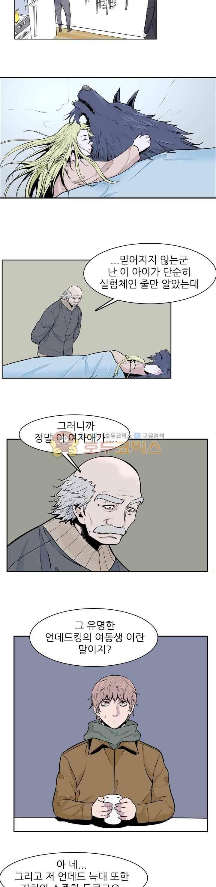 언데드킹 243화 2