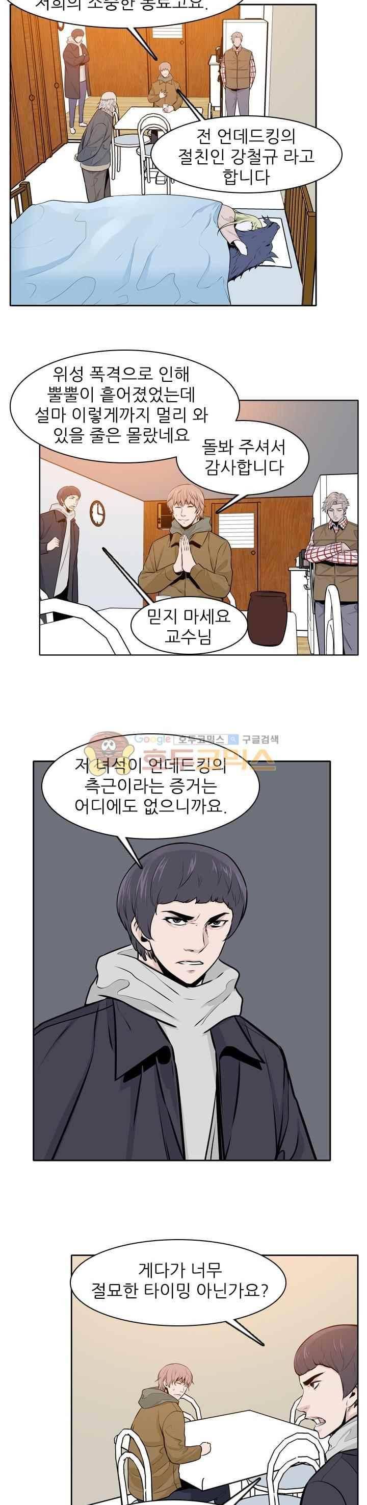언데드킹 243화 3