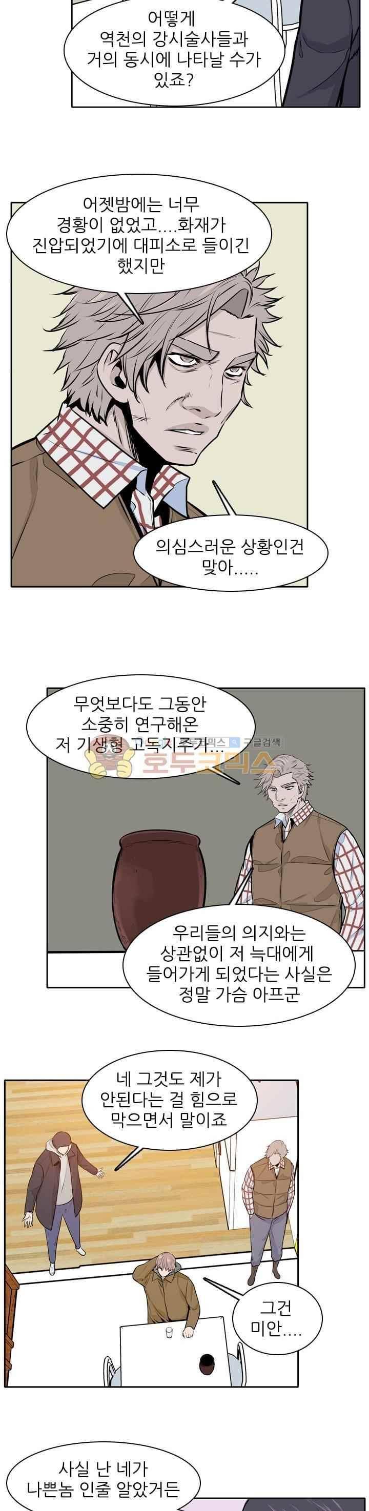 언데드킹 243화 4