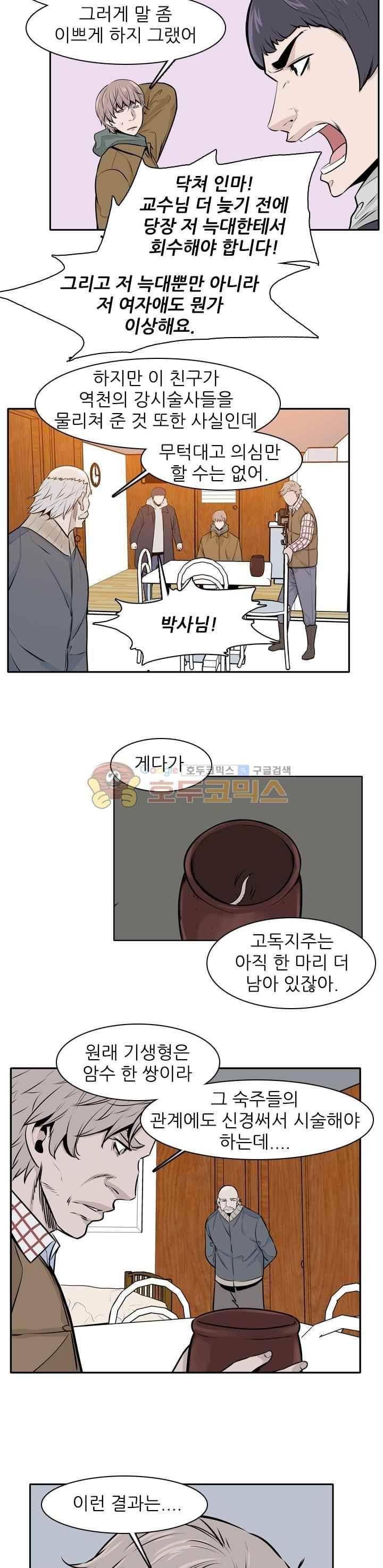 언데드킹 243화 5